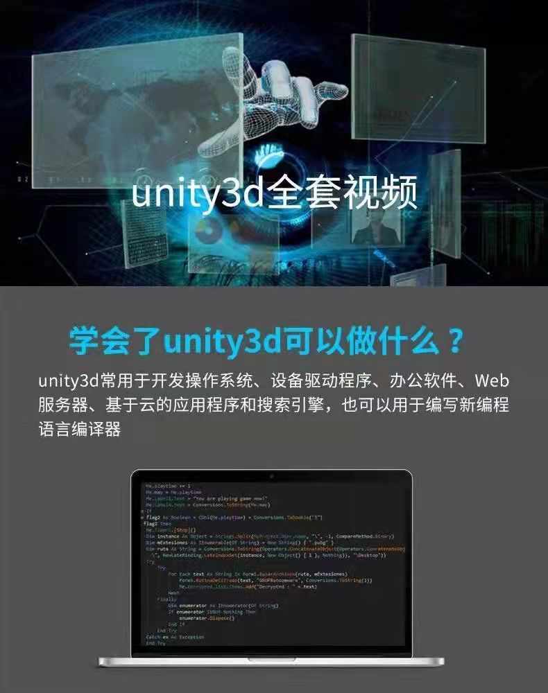 Unity3d/3d游戏开发零基础入门到精通视频教程自学三维在线课程