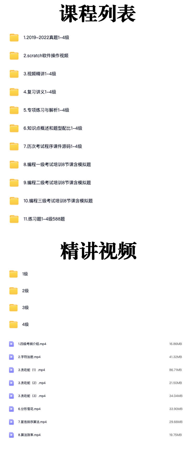 scratch编程等级考试一二三四级历年真题库蓝桥杯noc编程电子协会