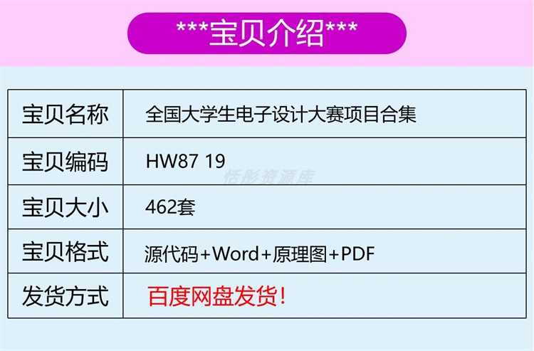 全国大学生电子设计大赛项目资料单片机STM32机电竞赛论文VC源码