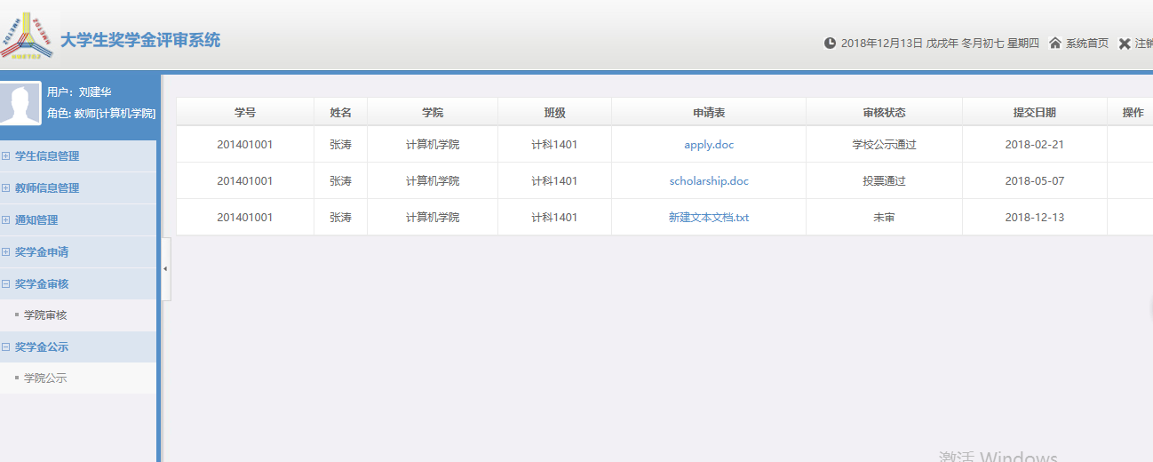 java大学生奖学金评审系统源代码 jsp管理系统项目设计源码带文档