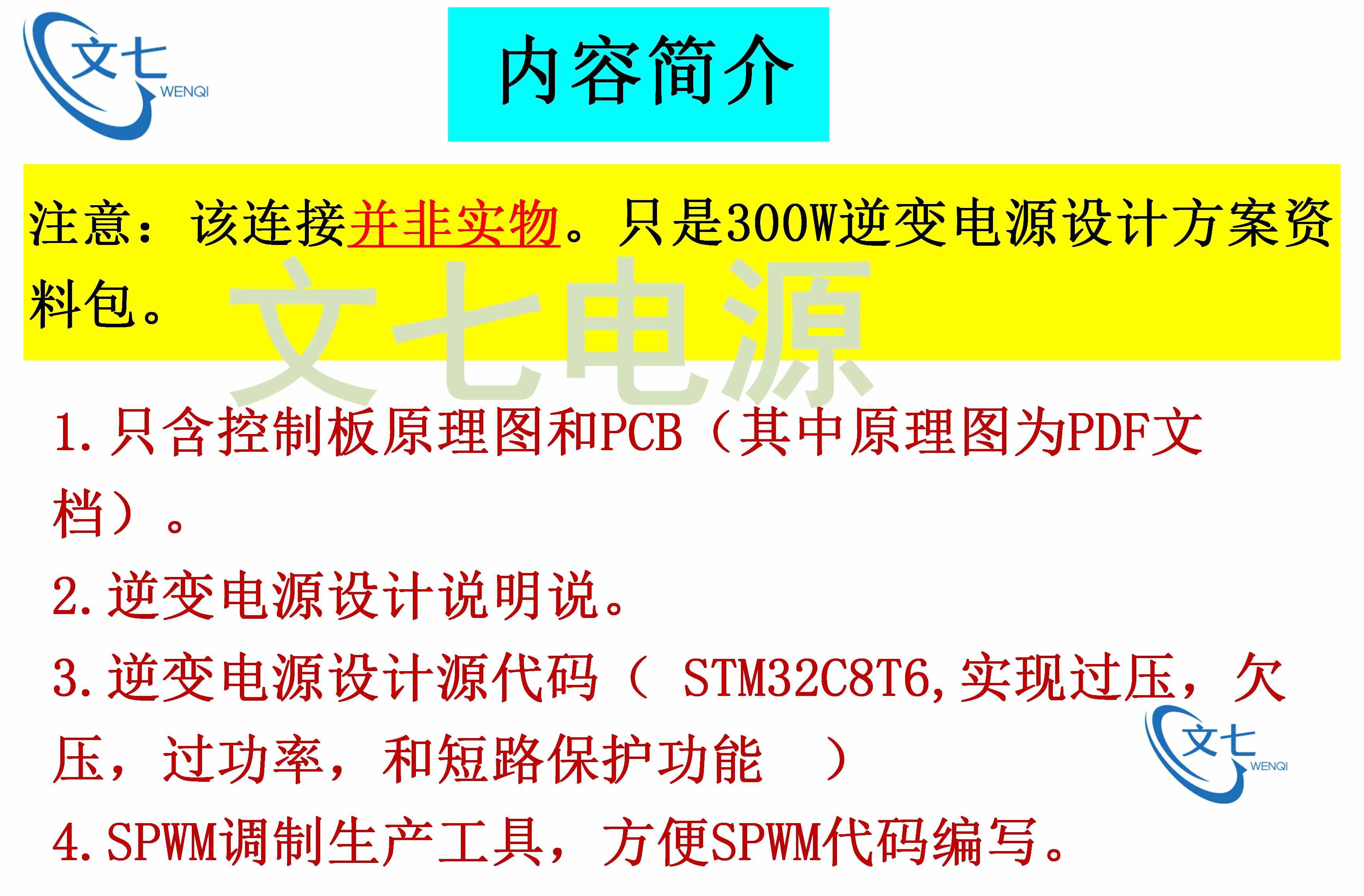 STM32F103逆变器电源设计方案学习资料SPWM正弦波原理图PCB源代码