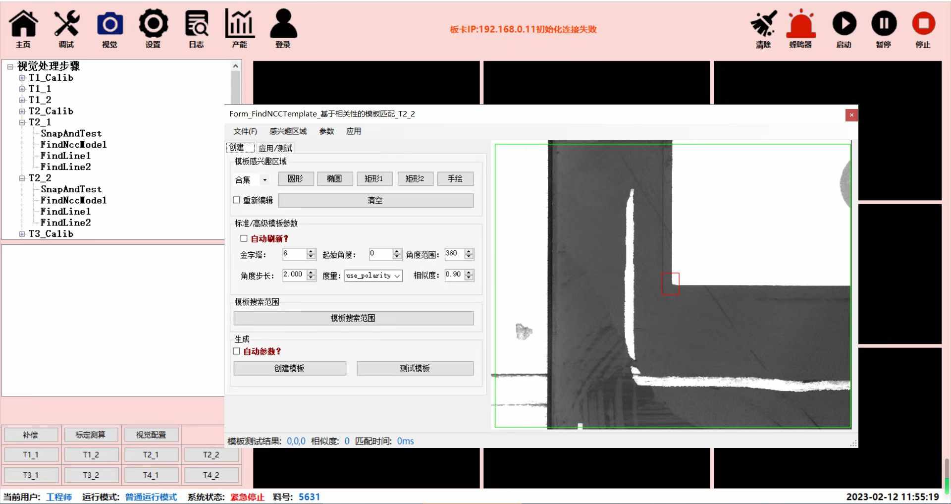 C#工控上位机框架 运动控制+视觉对位源码