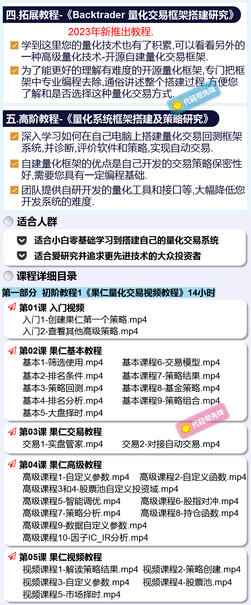 股票量化策略自动交易软件股市程序化交易源码python入门视频教程