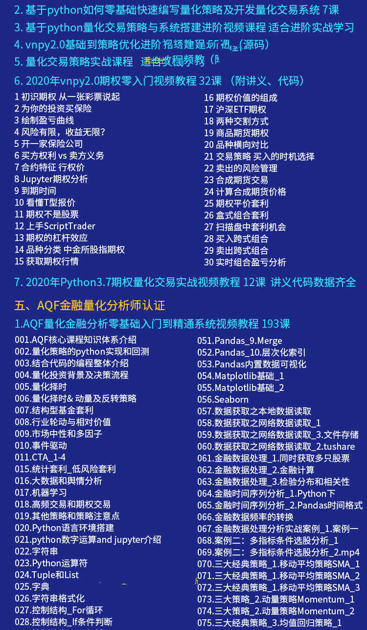 python量化金融课程数据分析股票外汇策略程序化投资交易视频教程