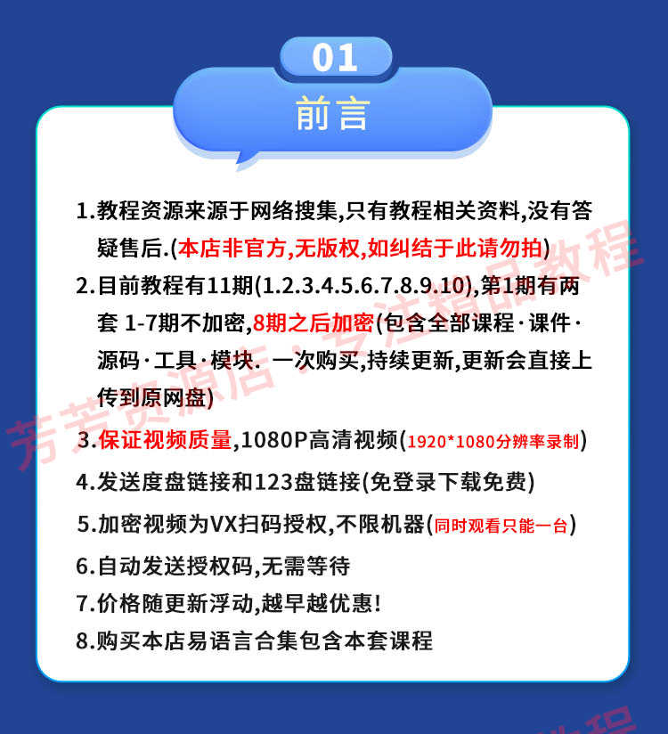 天野易语言零基础大漠插件模拟器多线程图色内存辅助脚本视频教程