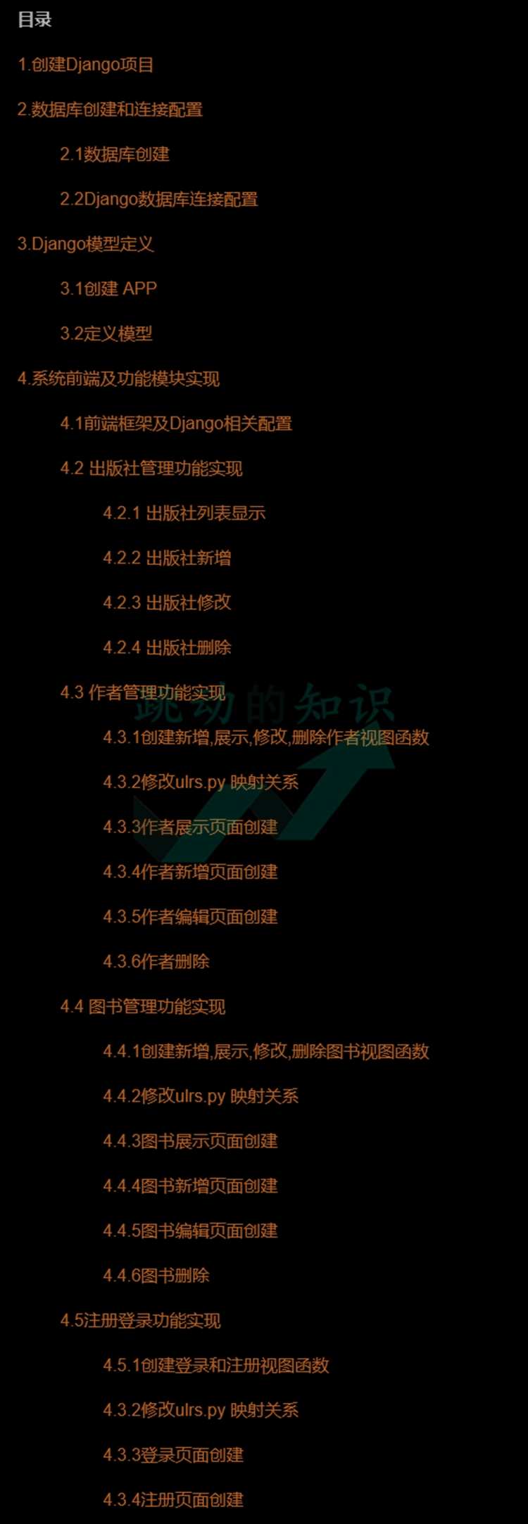 Web图书管理系统源码作品+设计说明文档 Python+Django开发设计