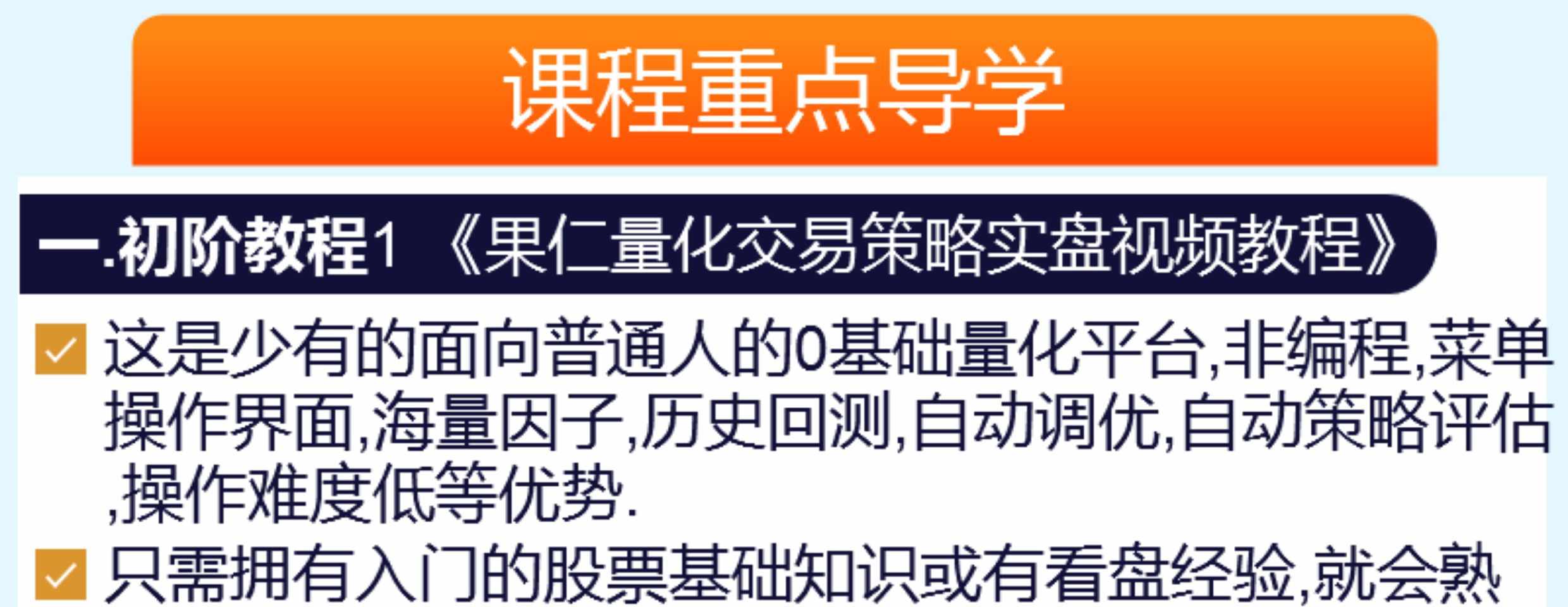 股票量化策略自动交易软件股市程序化交易源码python入门视频教程