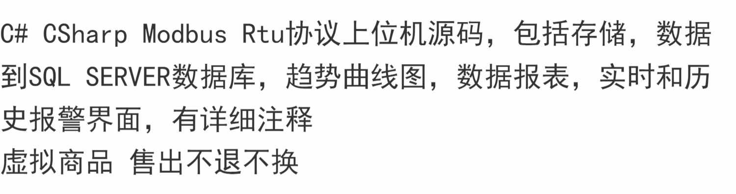 C# CSharp Modbus Rtu协议上位机源码，包括存储，数据到SQL