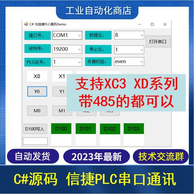 C#与信捷PLC通讯源码RS485与上位机通讯