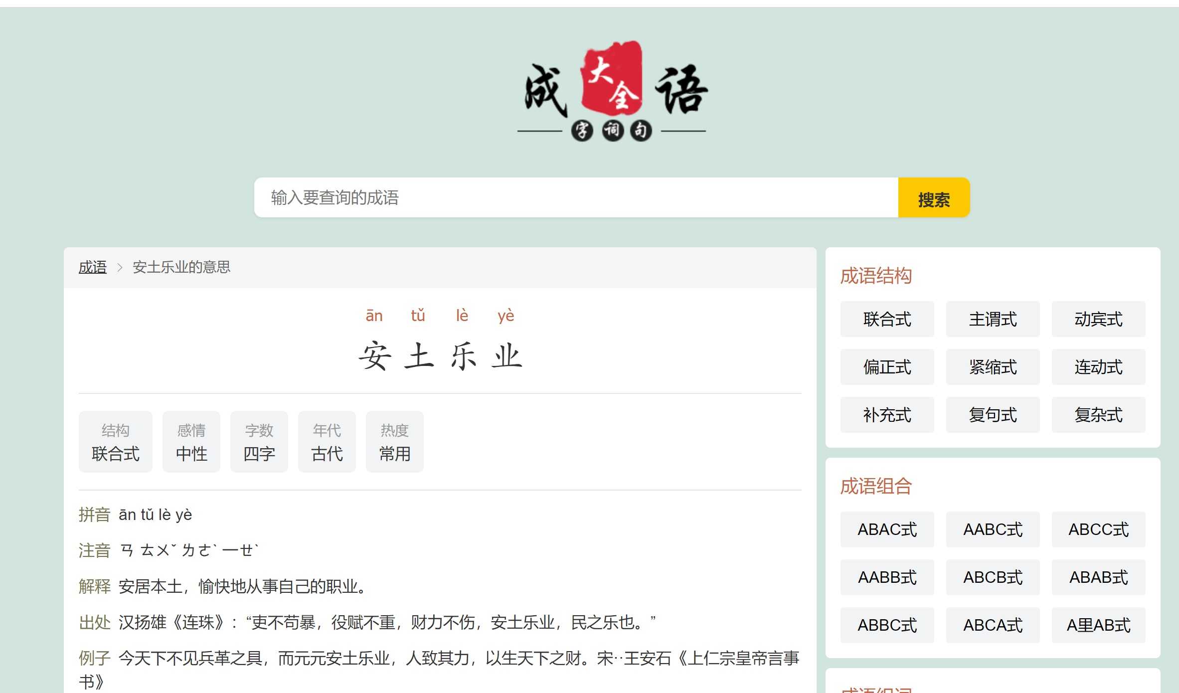帝国cms 成语网站 全套源码 整站源码带后台 带采集规则