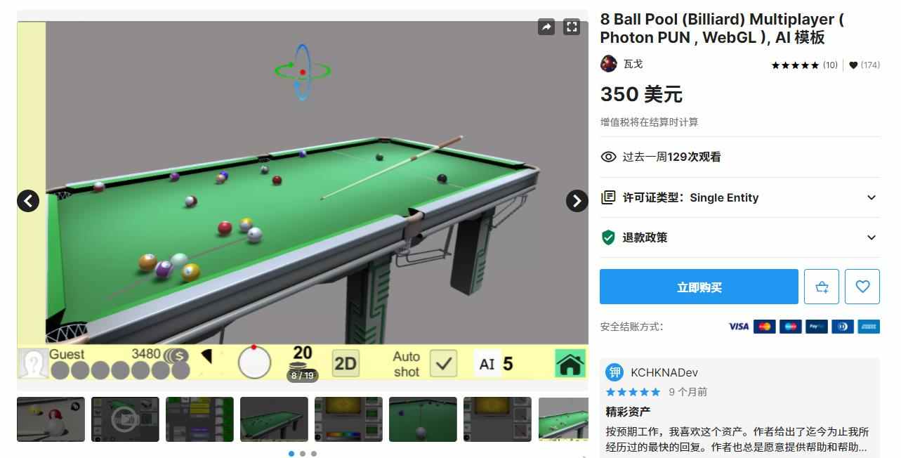 unity 8球台球 多人桌球游戏 完整工程源文件 U3D游戏源码 资源