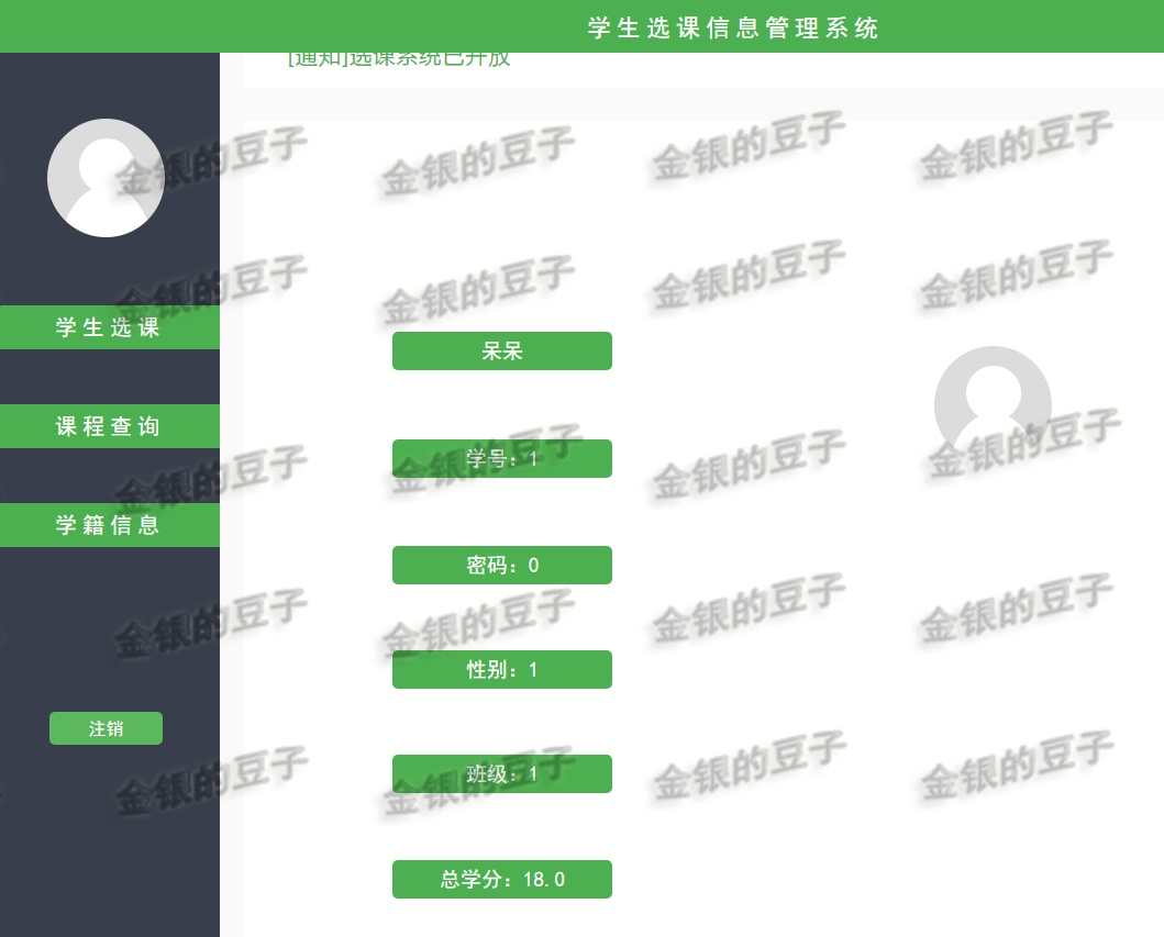 jsp javaweb学生选课管理系统2学生课程信息系统源代码源程序网页