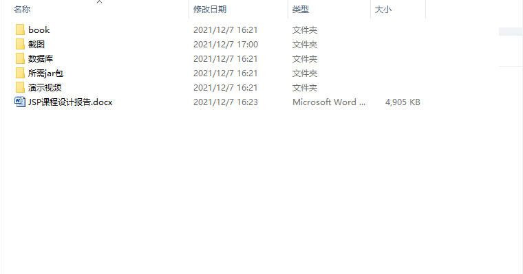 javaweb jsp图书销售管理系统 源码+数据库+设计文档