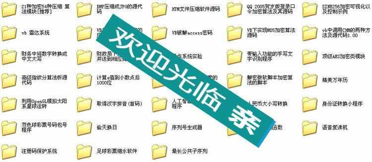 VB源码6800套打包 VB源码大全 VB源代码送学习资料教程