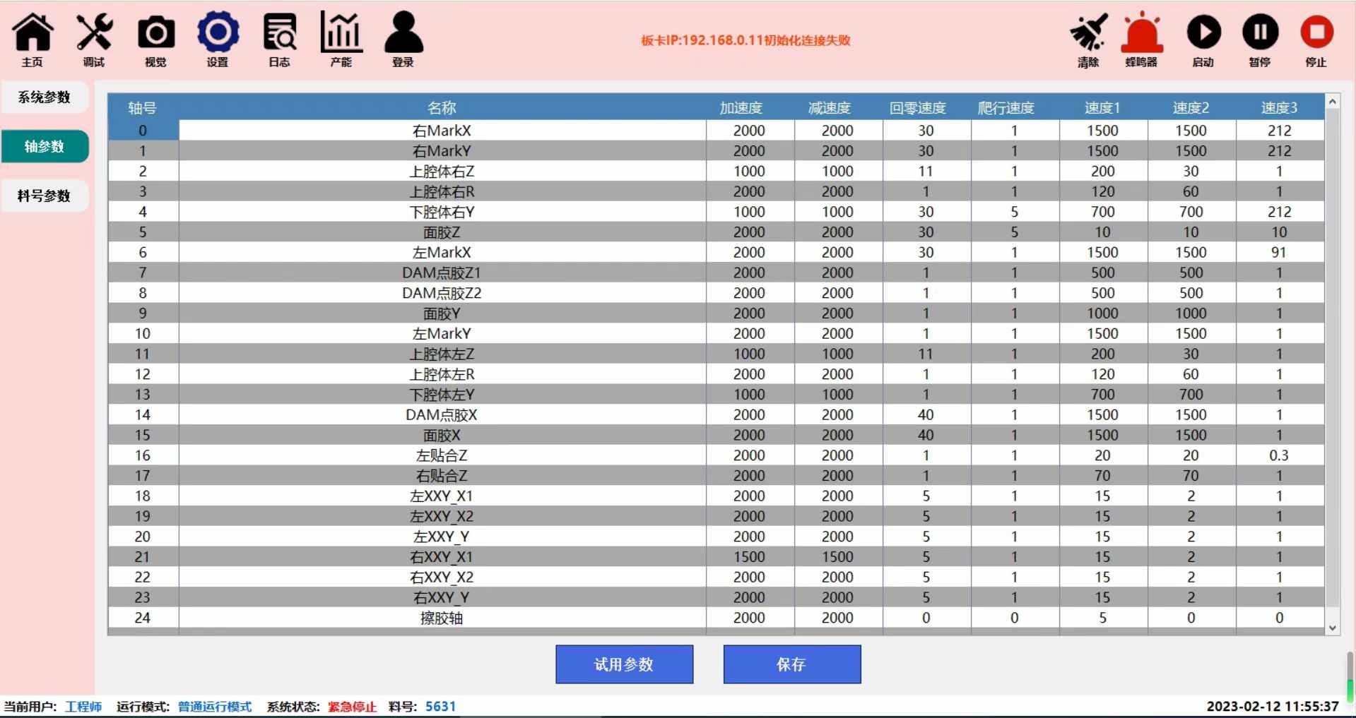 C#工控上位机框架 运动控制+视觉对位源码