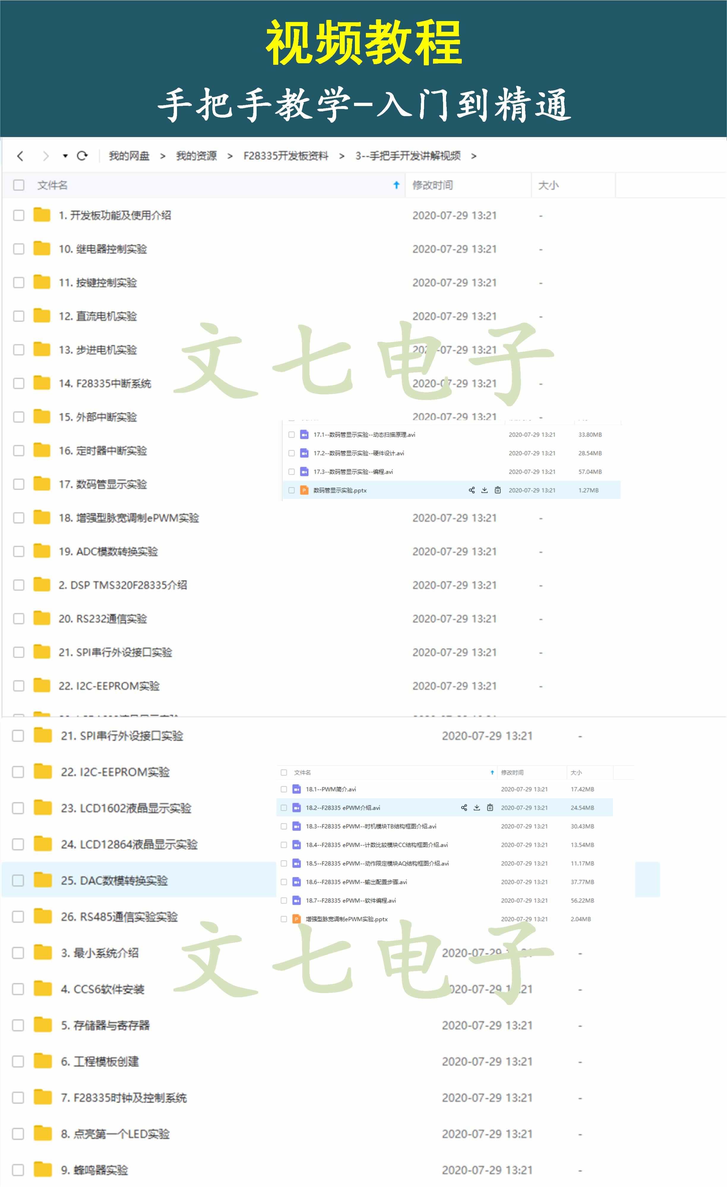 TMS320F28335开发板资料视频讲解教程DSP学习程序源代码入门提高