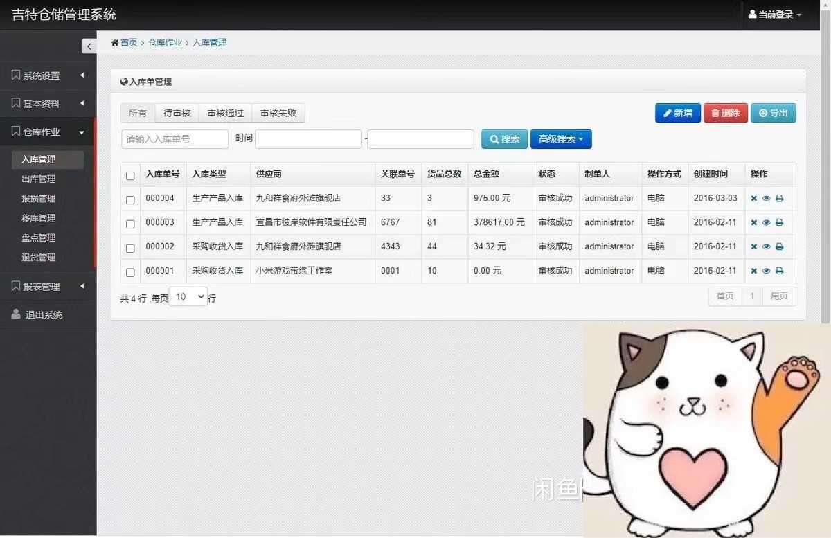基于ASP.NET MVC + Bootstrap的仓库管理系统 源码及简单版文档