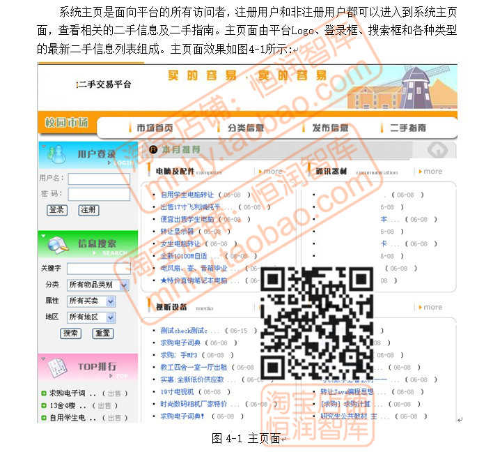 校园二手交易市场平台java源代码myeclipse源码jdk文档tomcat程序