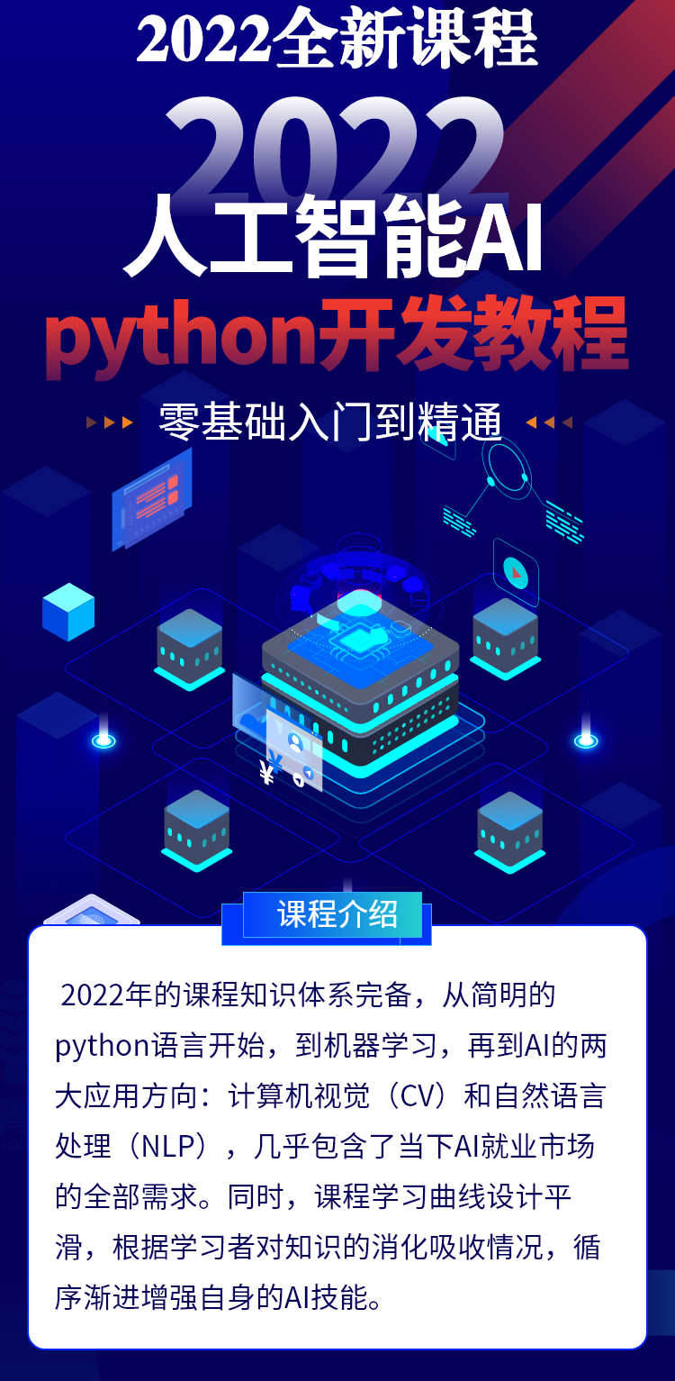 python教程自学全套基础教程培训机器学习人工智能视频课程AI编程