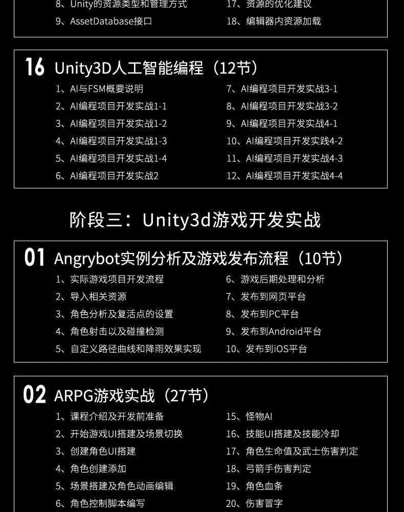 Unity3d/3d游戏开发零基础入门到精通视频教程自学三维在线课程