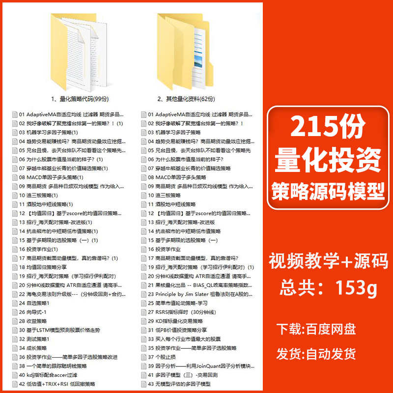 python量化交易视频教程金融数据分析股票期权程序化投资策略系统