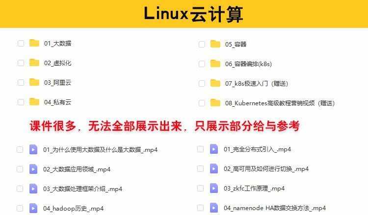 Linux视频教程Shell编程基础从入门到精通2023新linux运维云计算