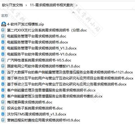 软件开发需求规格说明书测试报告产品数据库设计项目需求文档模板