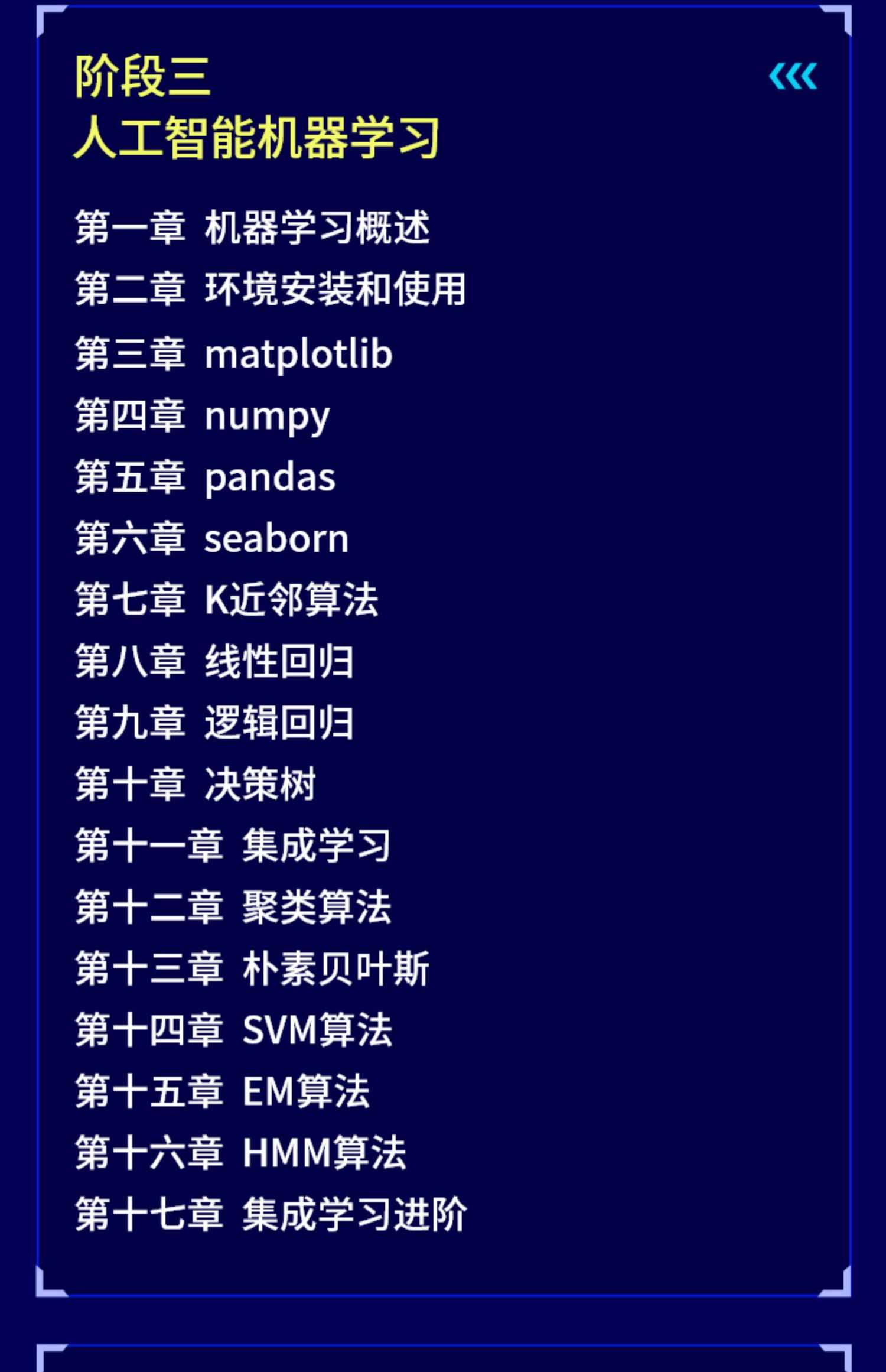 python教程自学全套基础教程培训机器学习人工智能视频课程AI编程