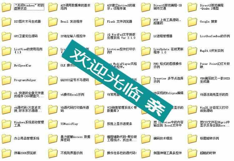 VB源码6800套打包 VB源码大全 VB源代码送学习资料教程