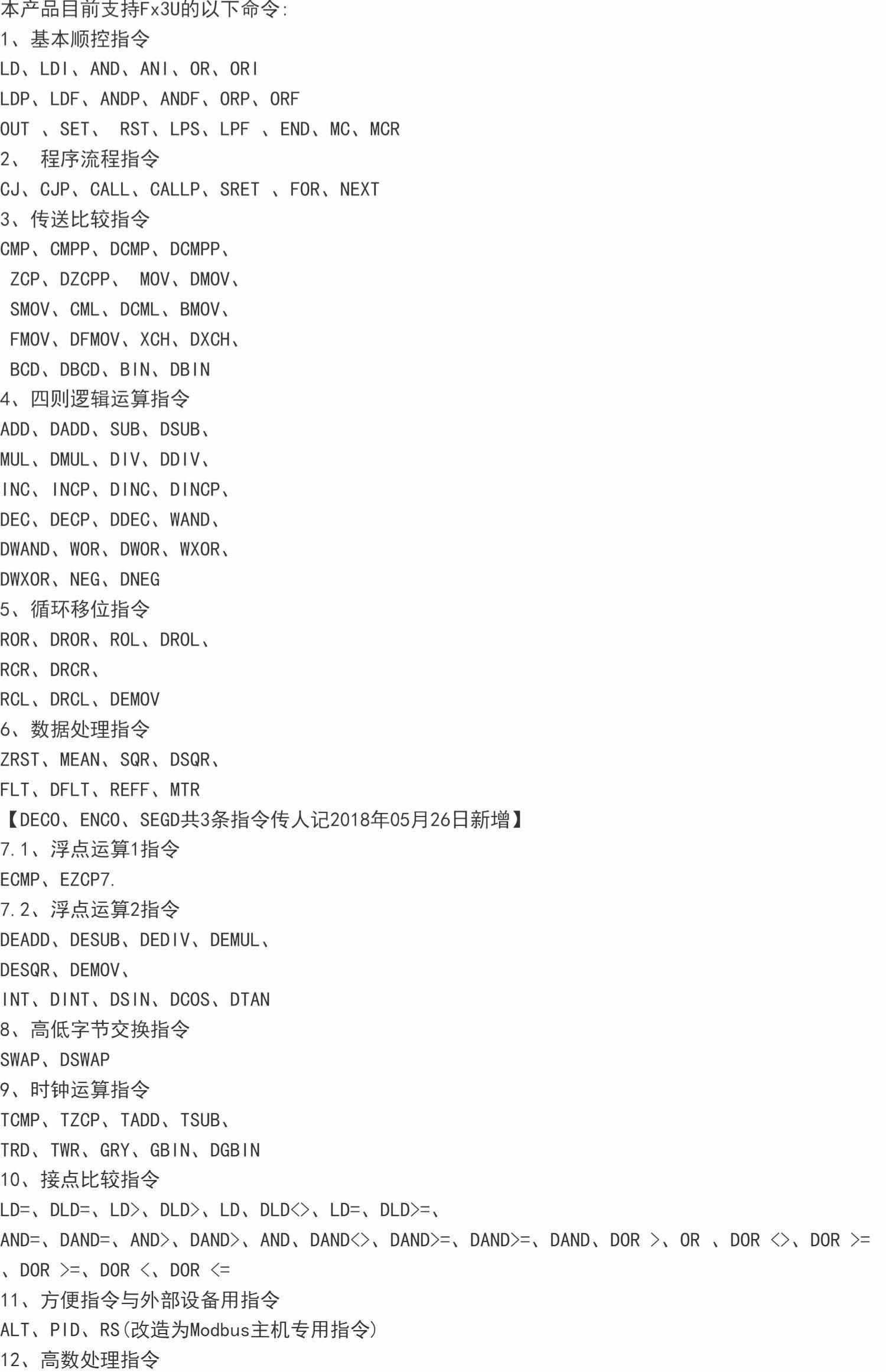 Fx3U源码 STM32仿三菱PLC,国产PLC方案 PCB原理图源码