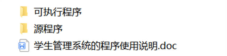 Python学生管理系统项目资料源代码 可运行程序配置使用说明管理