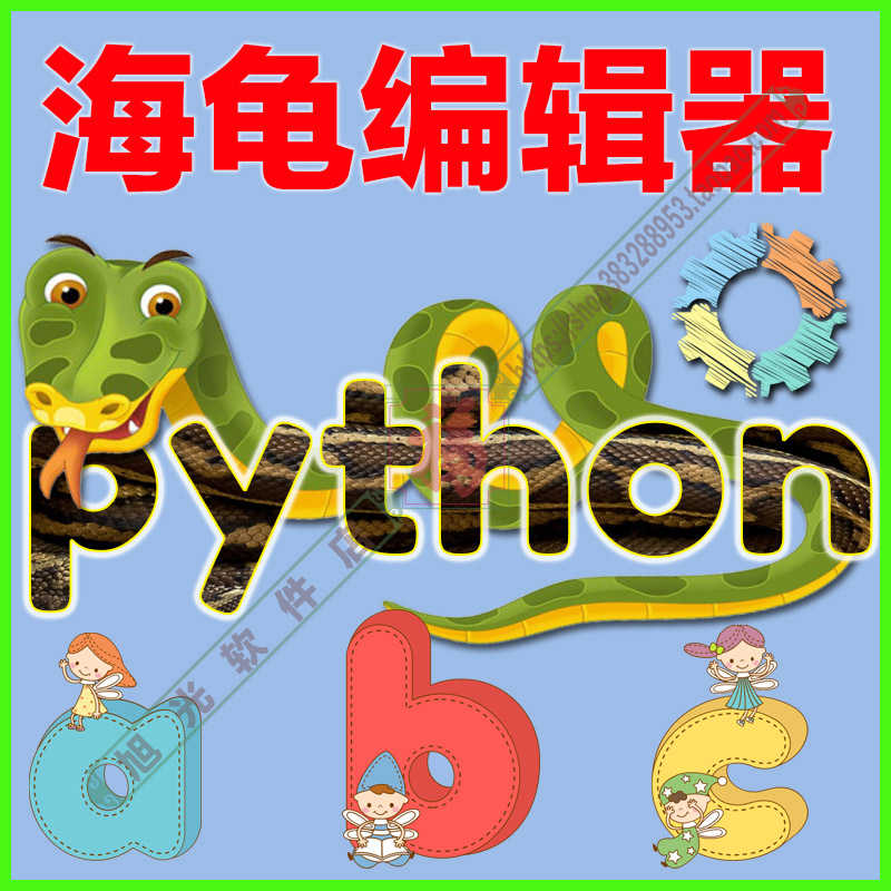 三级 Python海龟编辑器 趣味视频源码素材教案课件青少年少儿编程