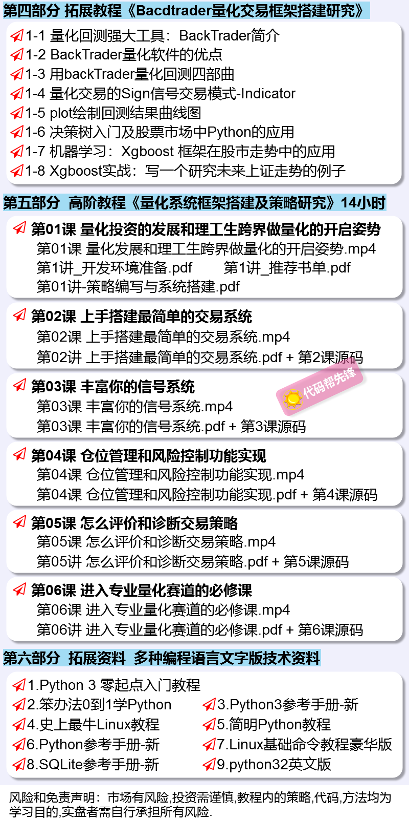 股票量化策略自动交易软件股市程序化交易源码python入门视频教程