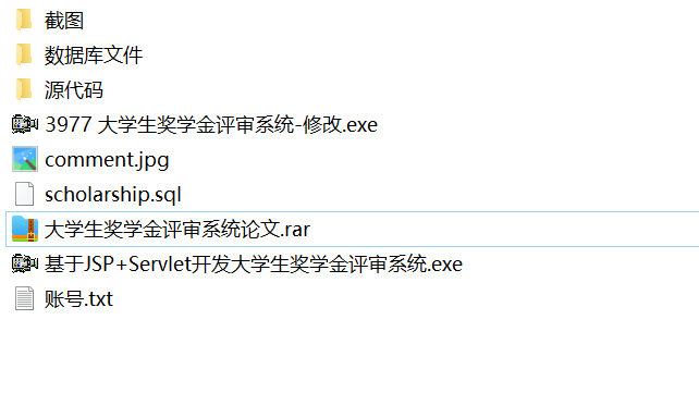 java大学生奖学金评审系统源代码 jsp管理系统项目设计源码带文档