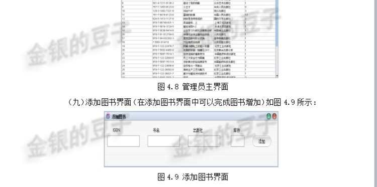【模糊查询】Java MySQL数据库sql图书管理系统带配套报告文档源