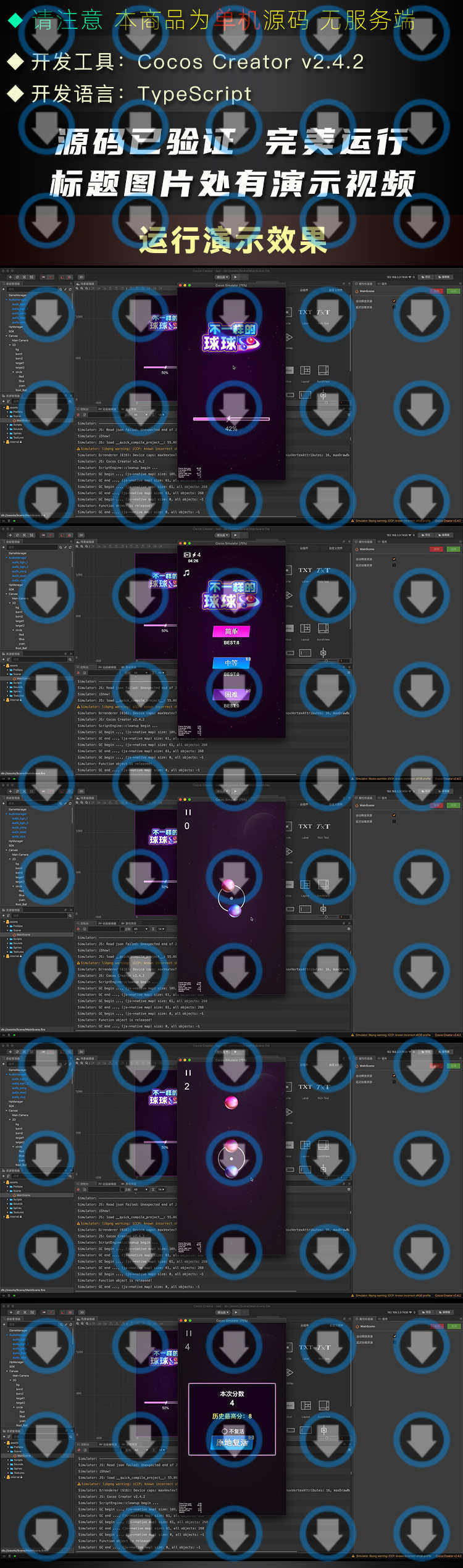 H5手游源码 Cocos Creator开发单机小游戏源码 不一样的球球源码