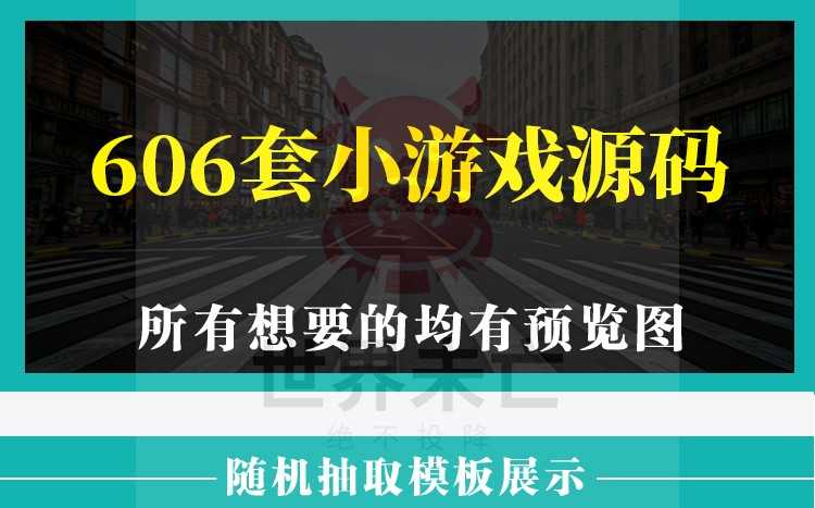 Html5小游戏源代码H5小游戏源码JS开发网页小游戏源码大合集搭建