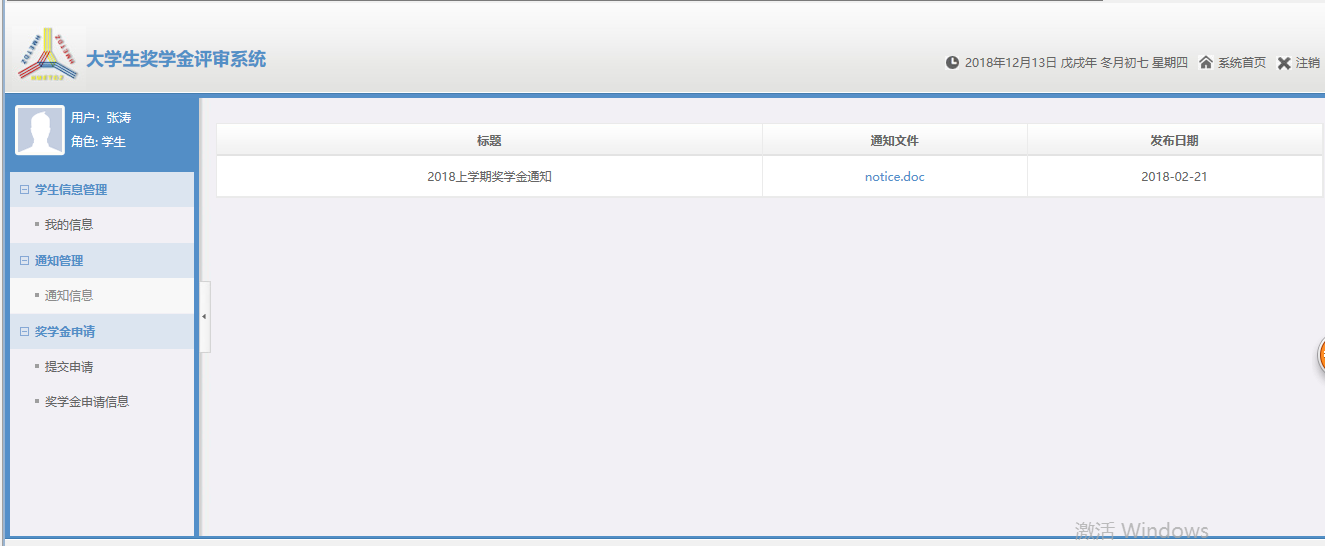 java大学生奖学金评审系统源代码 jsp管理系统项目设计源码带文档