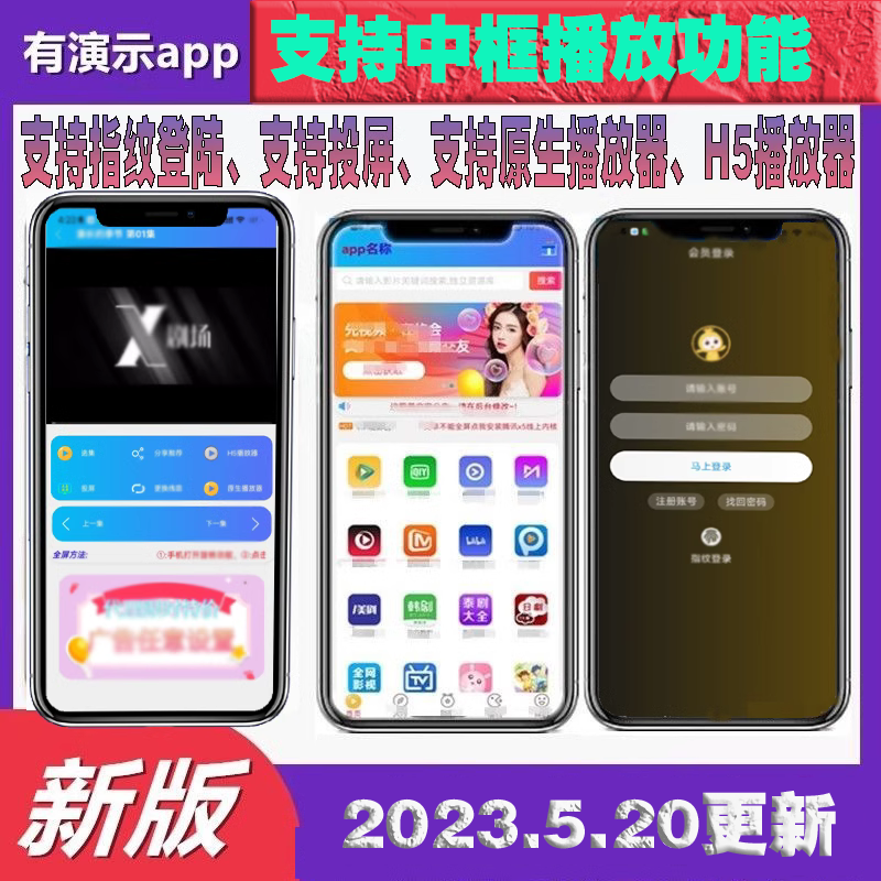2023年新版影视APP源码双端搭建千月影视APP双端源码