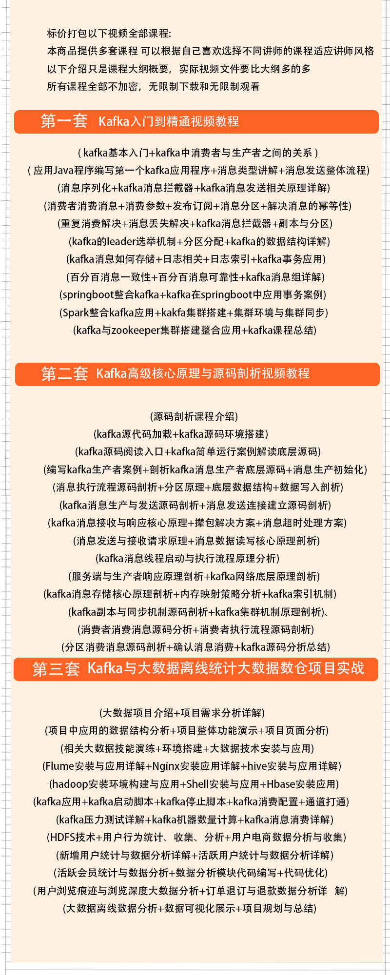 kafka视频教程消息中间件与大数据源码原理剖析集群项目实战java