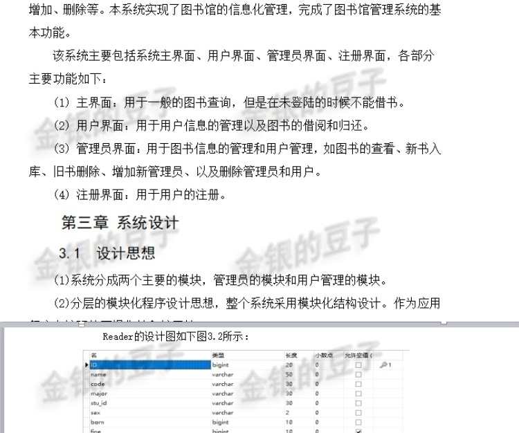 【模糊查询】Java MySQL数据库sql图书管理系统带配套报告文档源
