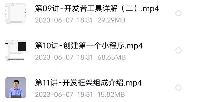 微信小程序开发制作视频教程零基础入门自学商城小游戏模板教学课