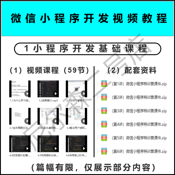 2023微信小程序开发制作视频教程零基础自学公众号小游戏源码模板
