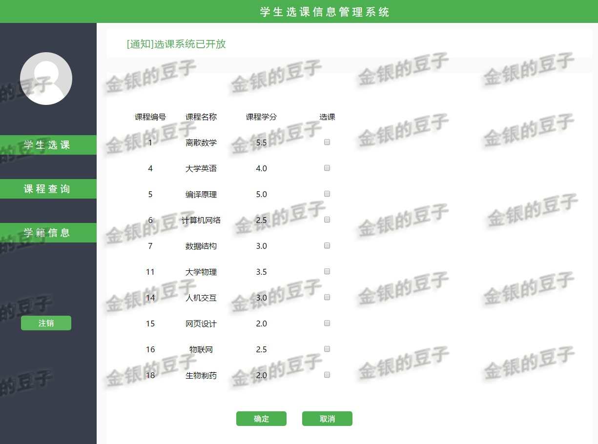 jsp javaweb学生选课管理系统2学生课程信息系统源代码源程序网页