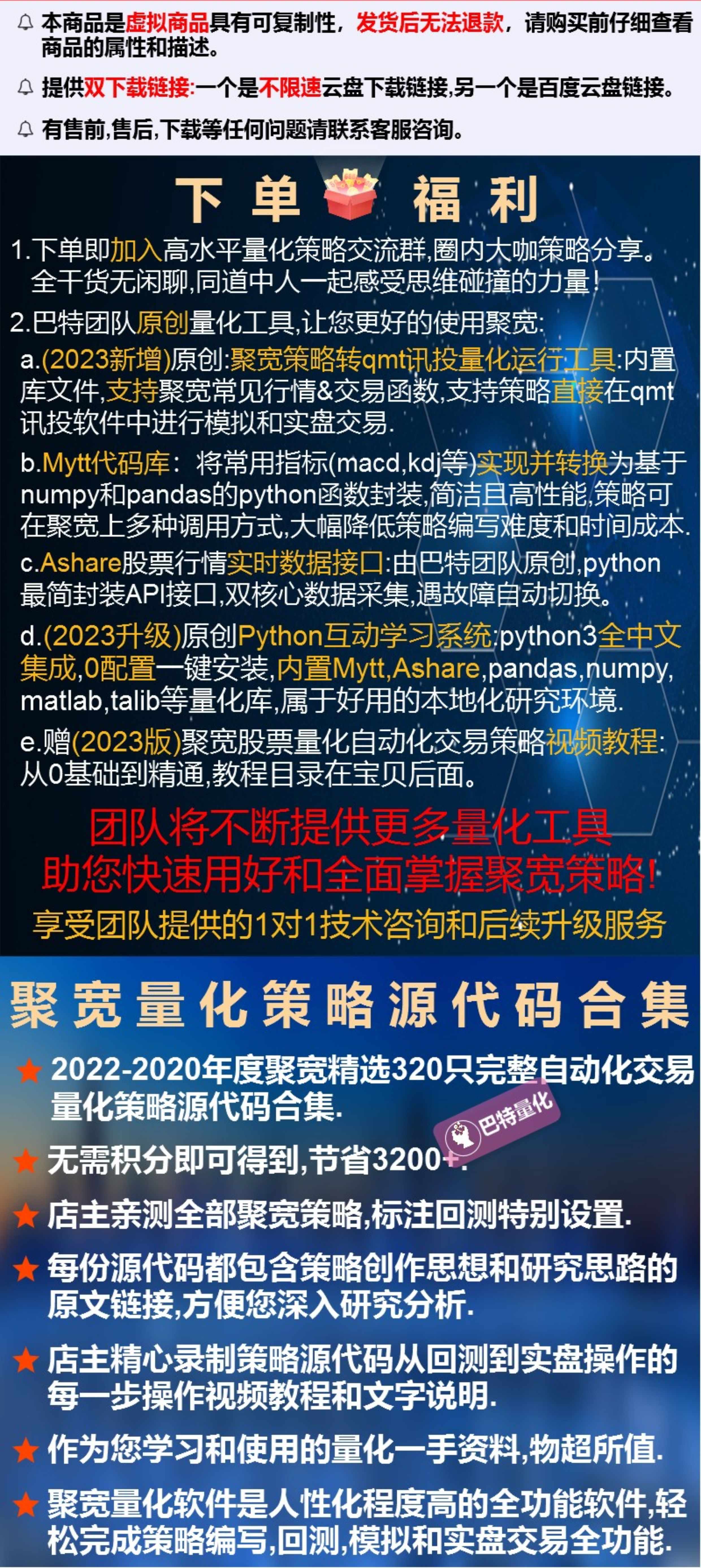 聚宽股票量化策略源代码模型炒股回测框架自动交易软件期货python