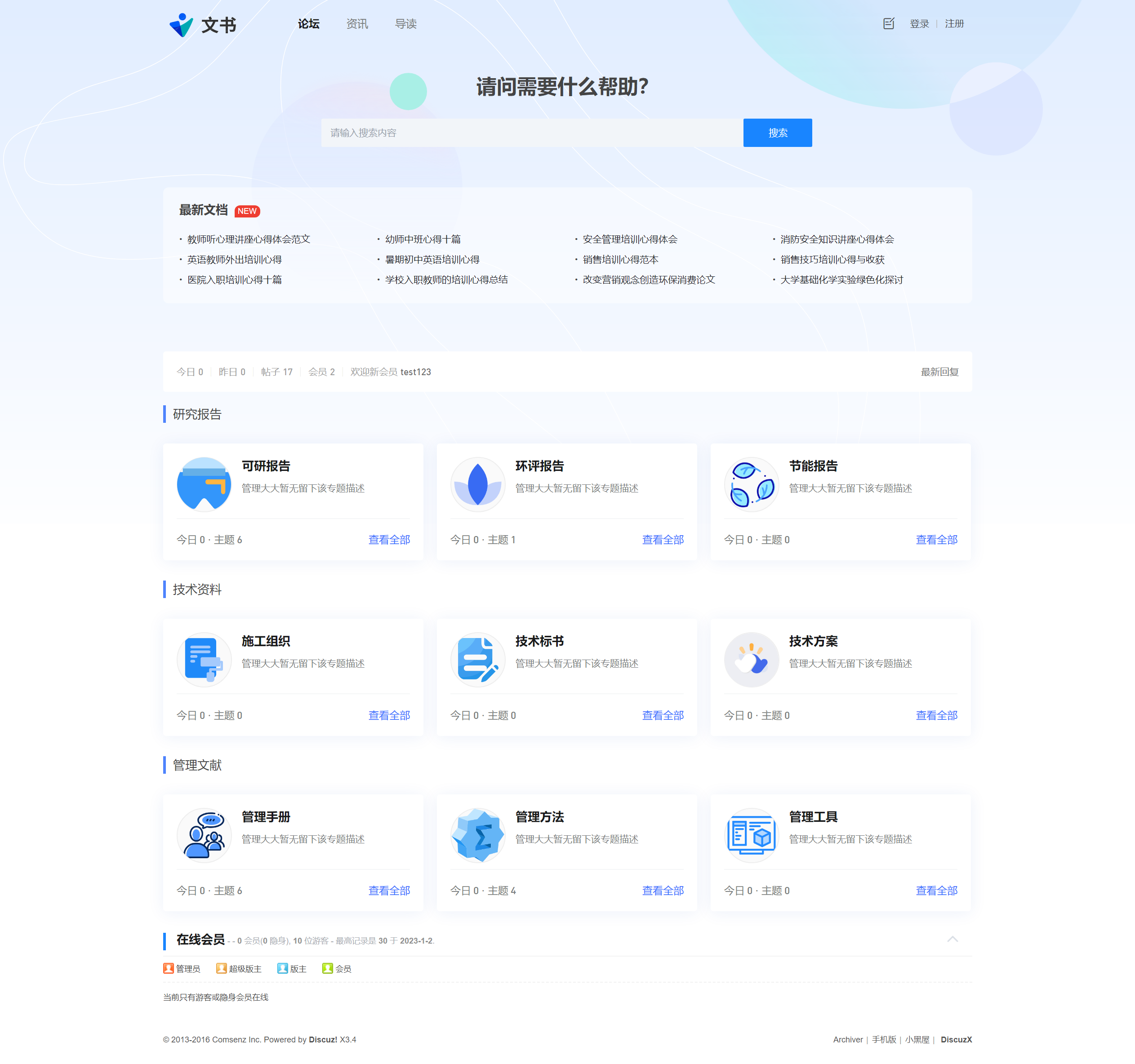 php整站企业内网资料网站论坛社区文库文档手册范文bbs源码带手机