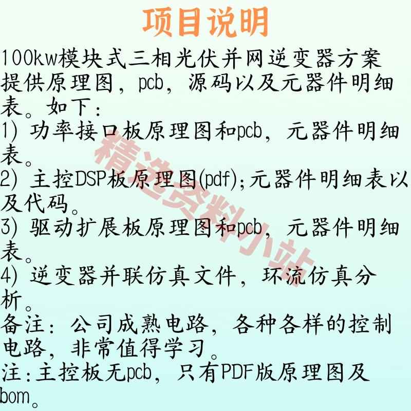 100kw模块式三相光伏并网逆变器方案原理图源代码PCB明细并联仿真