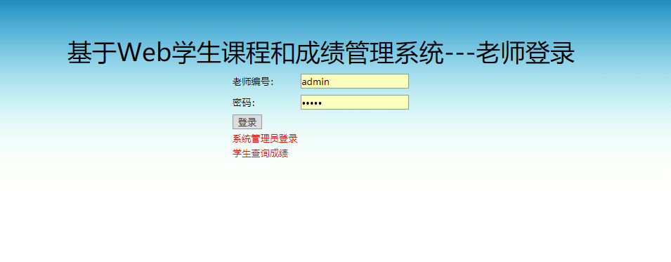 java学生课程和成绩管理系统源代码 jsp系统项目设计源码带文档
