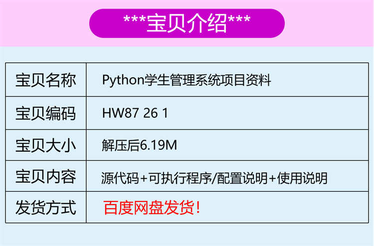 Python学生管理系统项目资料源代码 可运行程序配置使用说明管理