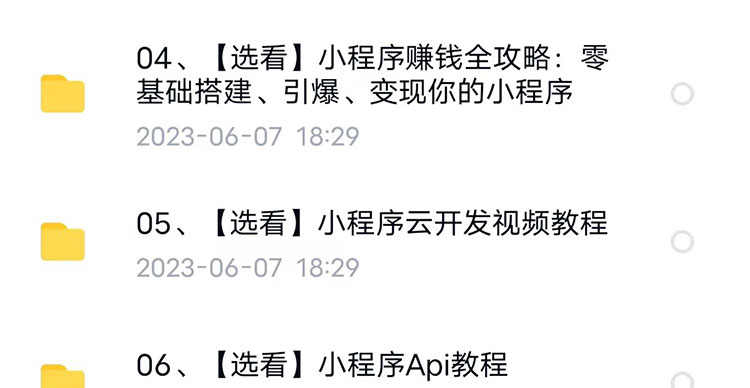 微信小程序开发制作视频教程零基础入门自学商城小游戏模板教学课